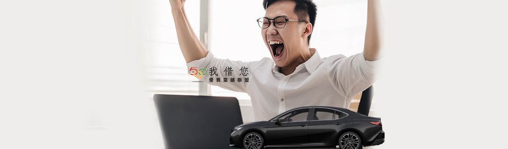590當舖汽車借款
